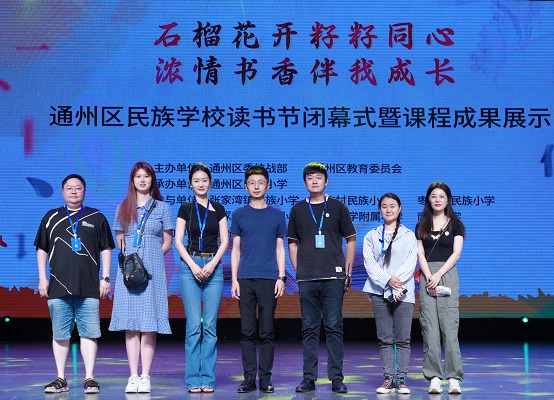 通州民族學校讀書節活動圓滿成功